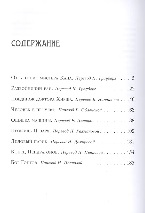Книга Мудрость отца Брауна (Гилберт Кит Честертон) — 2