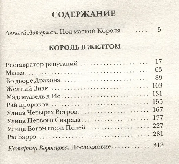 Книга Король в Желтом (Роберт Чамберс) — 2