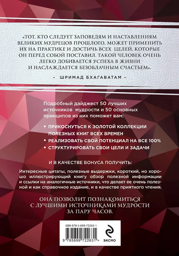 Книга 50 великих книг о мудрости, или полезные знания для тех, кто экономит время (Андрей Жалевич) — 2