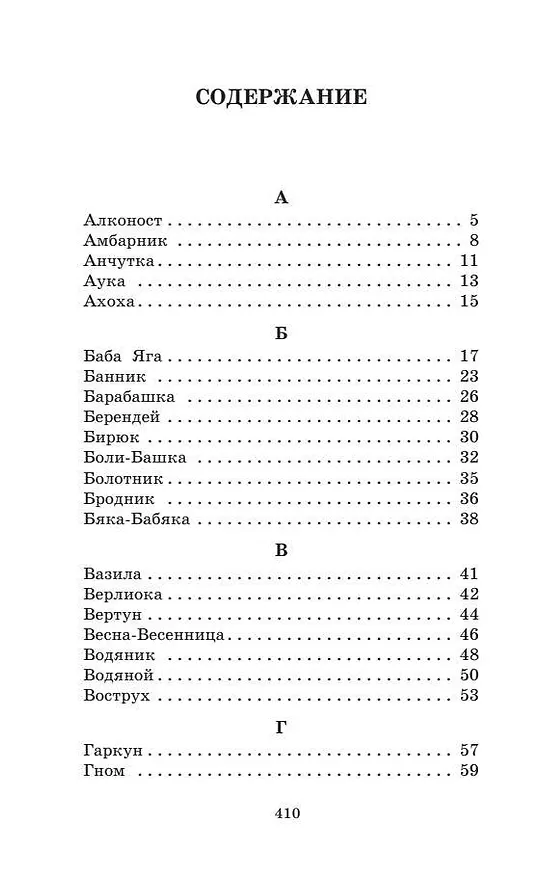 Книга Мифы русского народа (Георгий Науменко) — 7