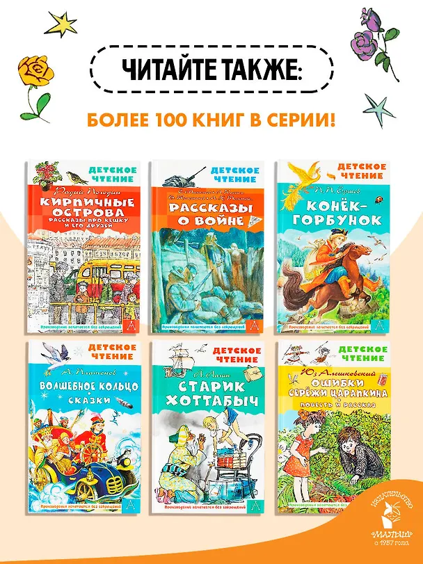 Книга Три толстяка (Юрий Олеша) — 8