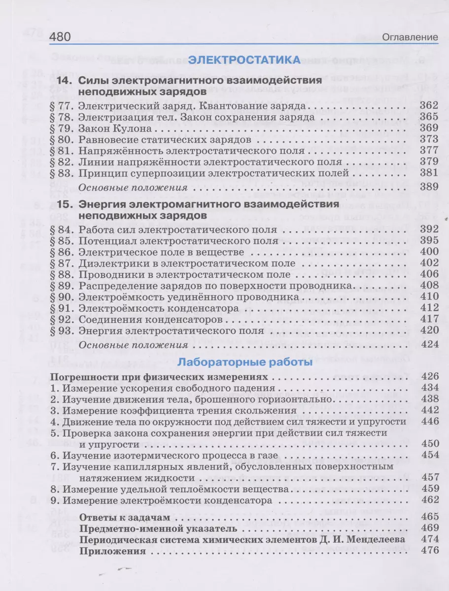 Физика. Углублённый уровень. Учебник. 10 класс (Валерий Касьянов) - купить  книгу с доставкой в интернет-магазине «Читай-город». ISBN: 978-5-09-103621-3