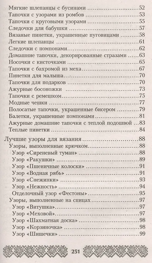 Книга Обувь для дома своими руками (Наталья Гусева) — 3