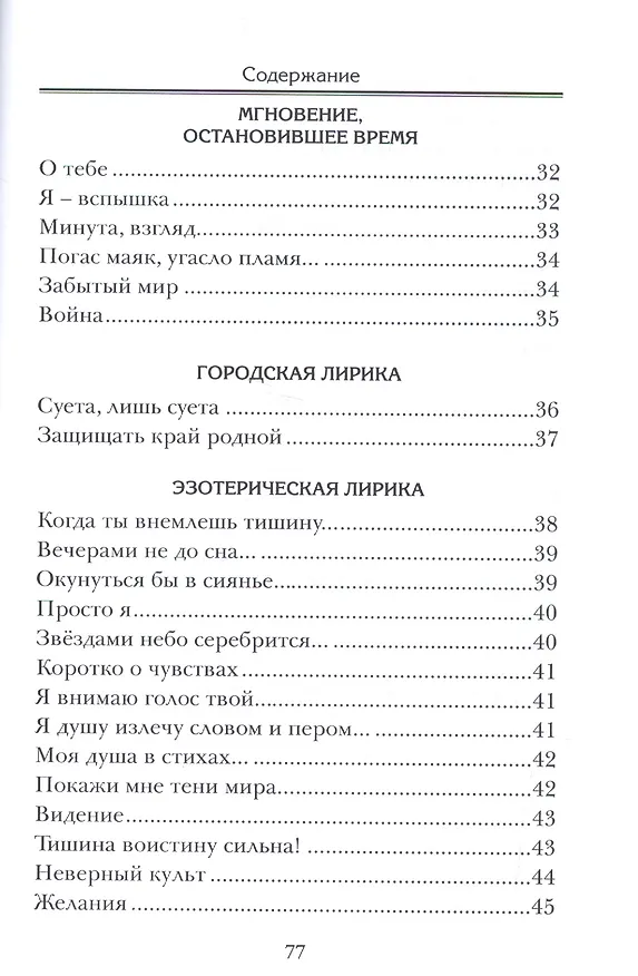 Книга Моя птица Феникс. Избранные стихотворения. () — 4