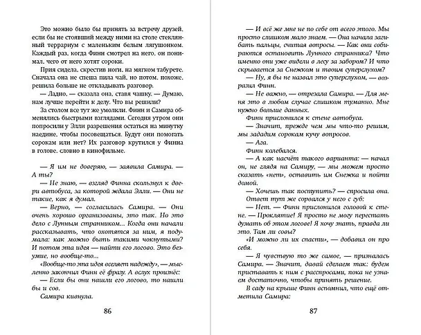 Книга Лунный странник (Катрин Тордаши) — 8