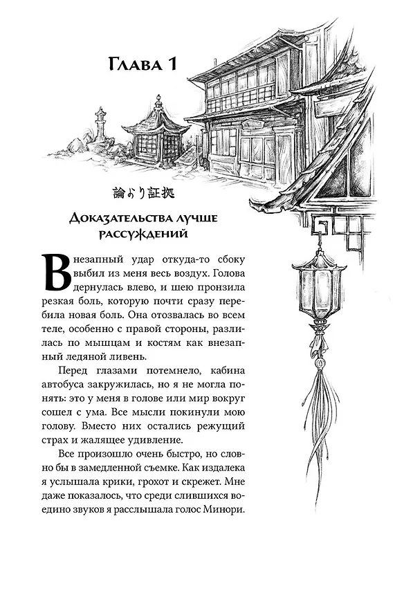 Книга Канашибари. Пока не погаснет последний фонарь. Том 1 (Ангелина Шэн, Вероника Шэн) — 4