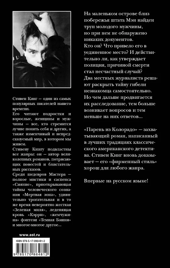 Книга Парень из Колорадо: роман (Стивен Кинг) — 2