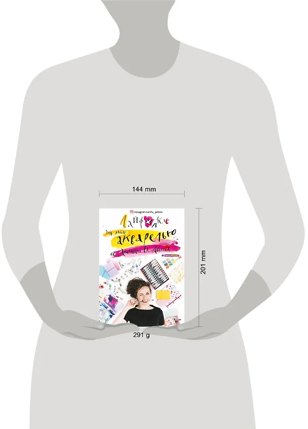 Книга Лайфхаки по работе акварелью от Аксиньи La Paloma (Аксинья La Paloma) — 2