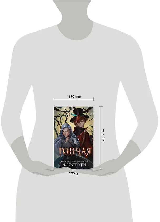Книга Гончая (#1) (Фрост Кей) — 5