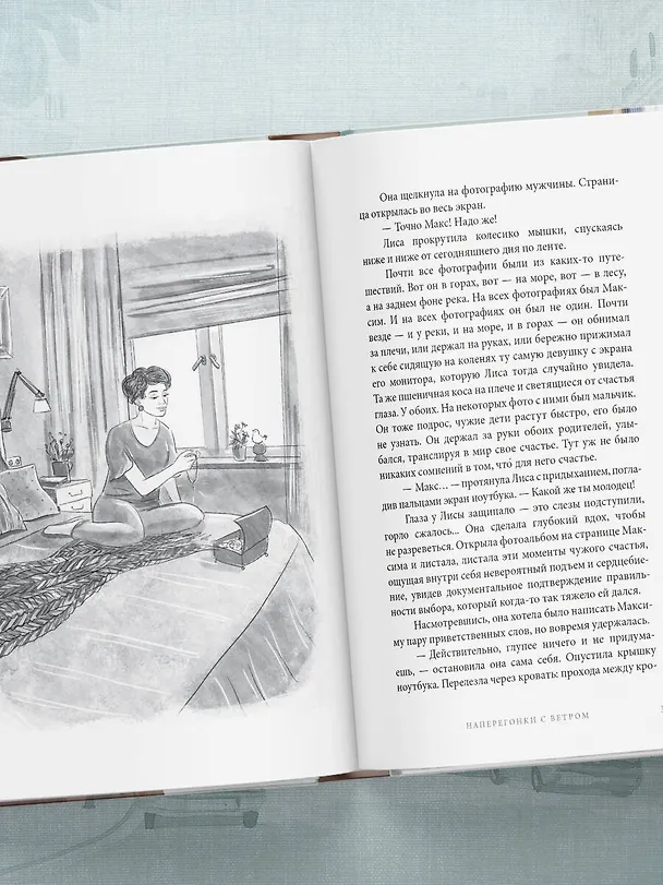 Книга Дом на Птичьем острове. Книга вторая: Наперегонки с ветром (Таша Муляр) — 14