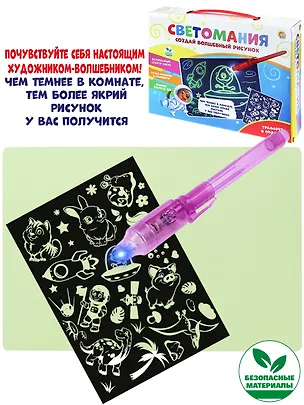 Создай волшебный рисунок "Светомания" 2961030