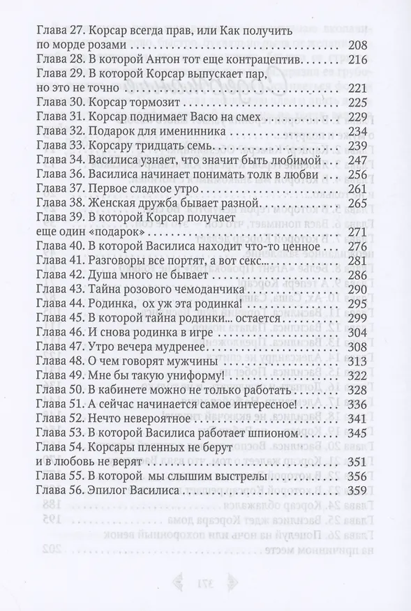 Книга (не) Чужая жена (Элен Блио) — 3