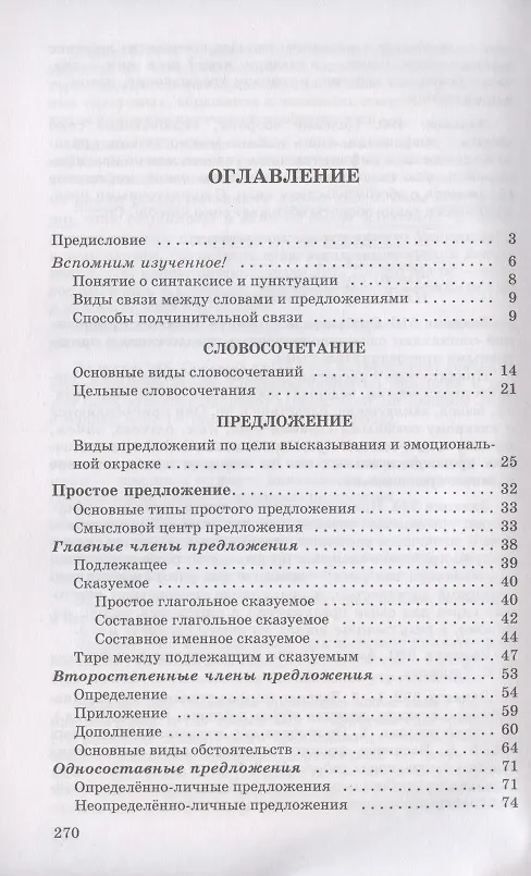 Книга Русский язык. Углубленное изучение. 8-9 класс. Сборник заданий (Вера Бабайцева) — 2
