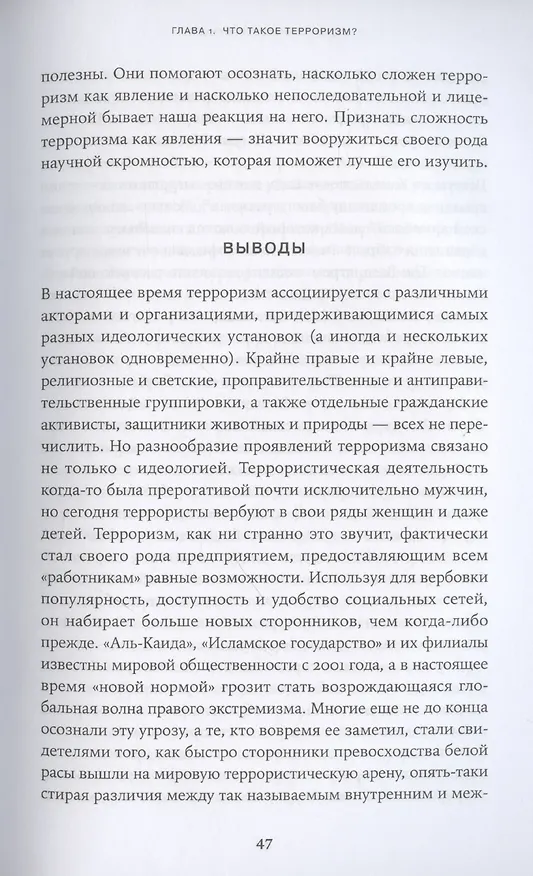 Книга Психология террориста: Почему люди начинают убивать ради идеи (Джон Хорган) — 6