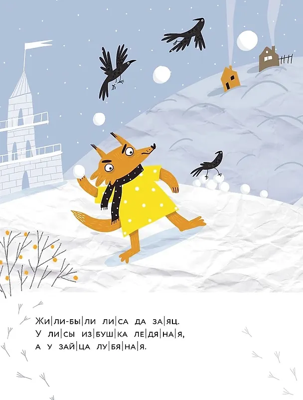 Книга Заюшкина избушка (Ольга Капица) — 2
