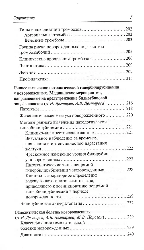 Книга Неотложные состояния у новорожденных детей. Руководство для врачей (Олег Ионов) — 6