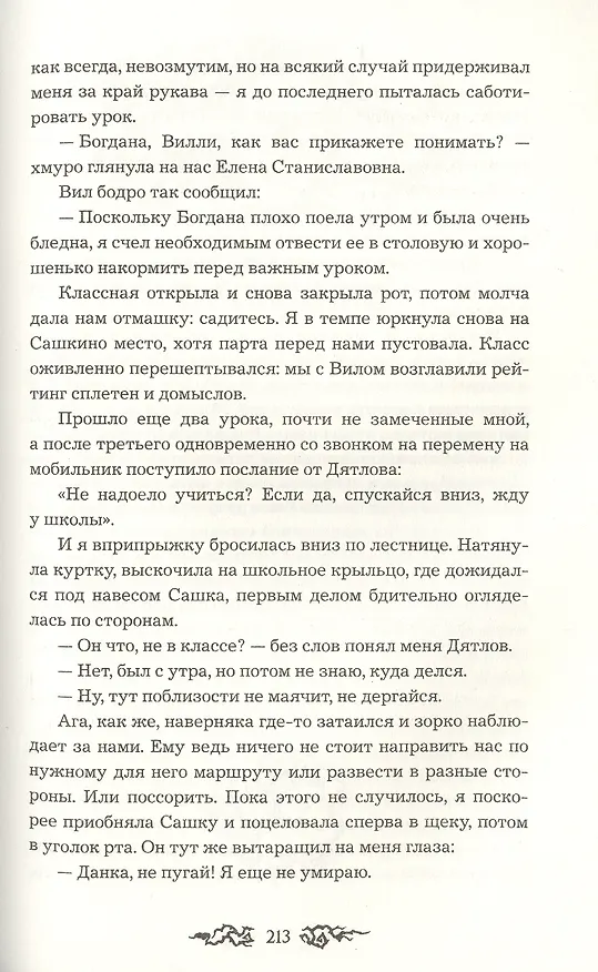 Книга Западня (Елена Булганова) — 5