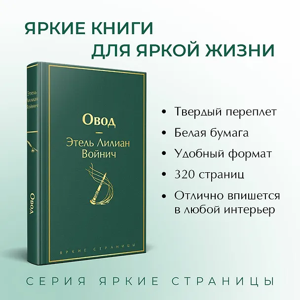 Книга Набор: Убийство в "Восточном экспрессе", "Рассказ Служанки", "Овод", шоппер и календарь "1984" (Этель Войнич, Маргарет Этвуд) — 6