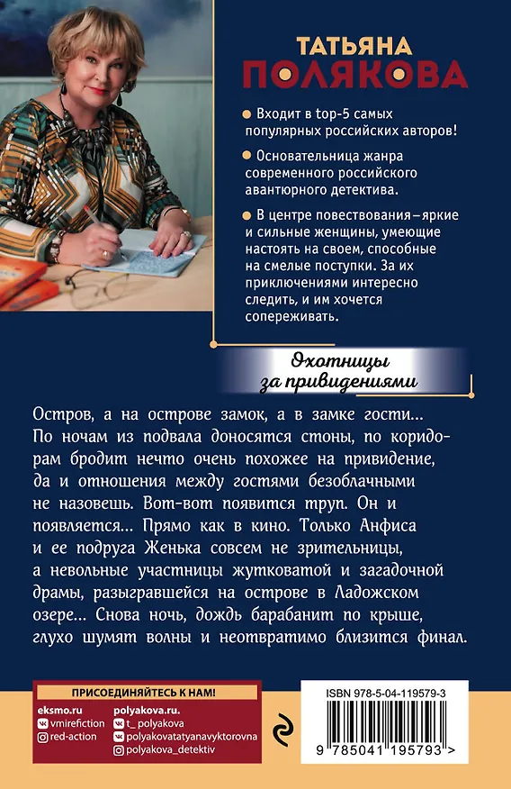 Книга Охотницы за привидениями (Татьяна Полякова) — 2