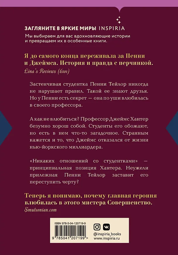 Книга Соблазн (Айви Смоук) — 2