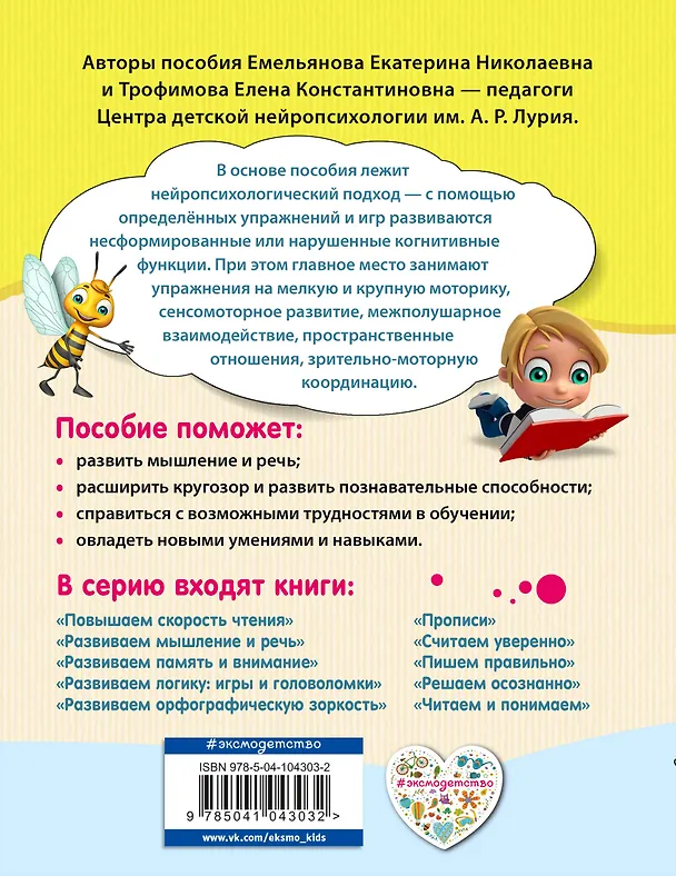 Книга Развиваем мышление и речь (Елена Трофимова, Екатерина Емельянова) — 2