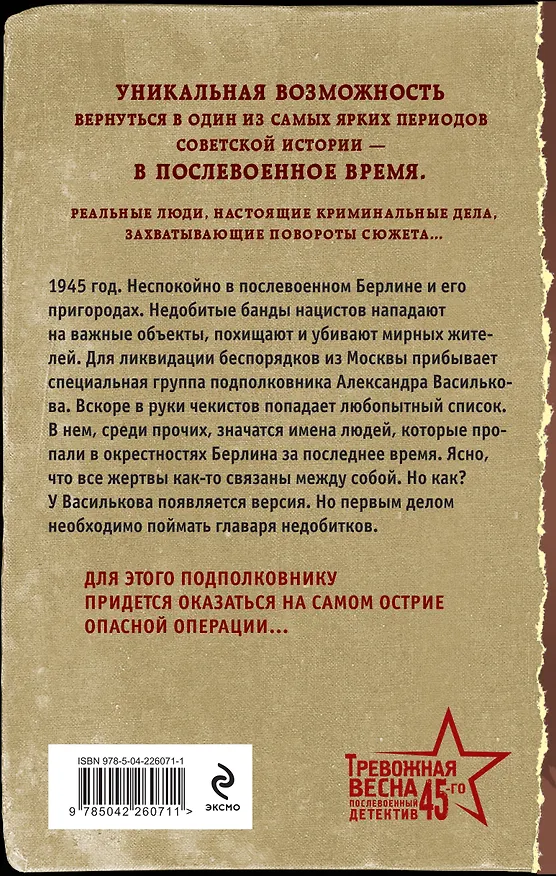 Книга Берлинская охота (Валерий Шарапов) — 2