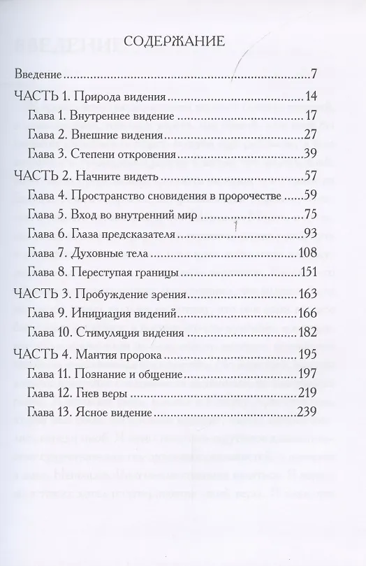 Книга В поисках астрального видения. Создание осознанного контакта (Э.А. Коэттинг) — 2