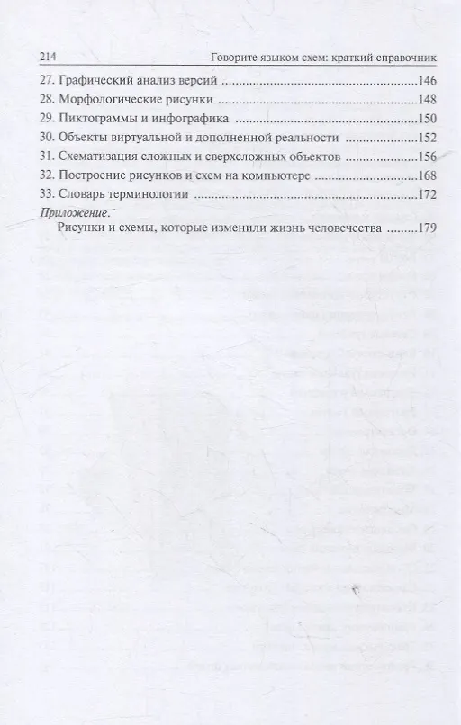 Книга Говорите языком схем: краткий справочник (Владимир Исаков) — 3