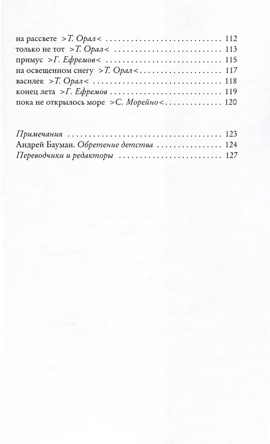 Книга На освещенном снегу (Юлюс Келерас) — 6