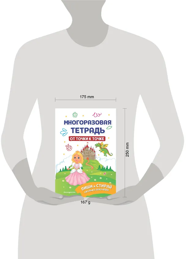 Книга Многоразовая тетрадь. От точки к точке (Ирина Позина) — 11