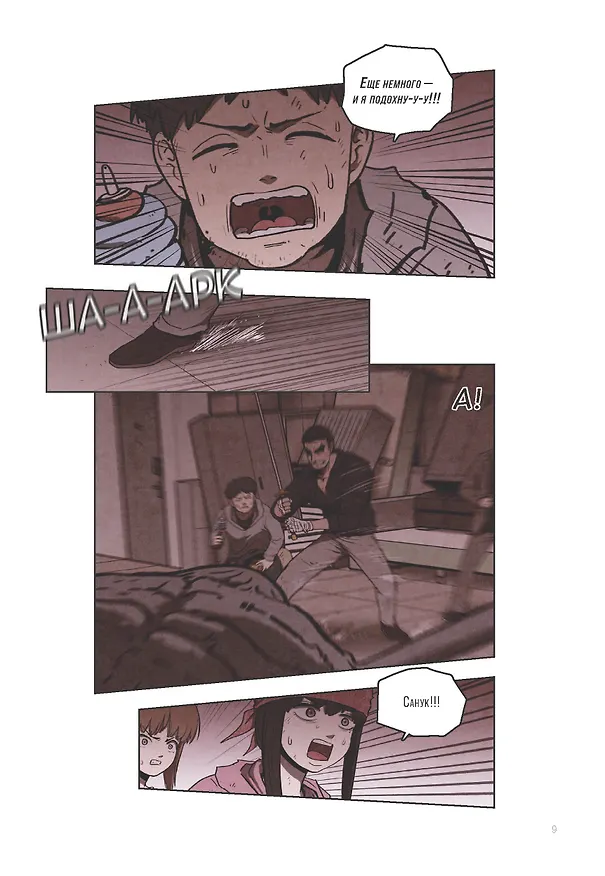 Книга Sweet Home. Милый дом. Том 9 (Ким Карнби) — 10
