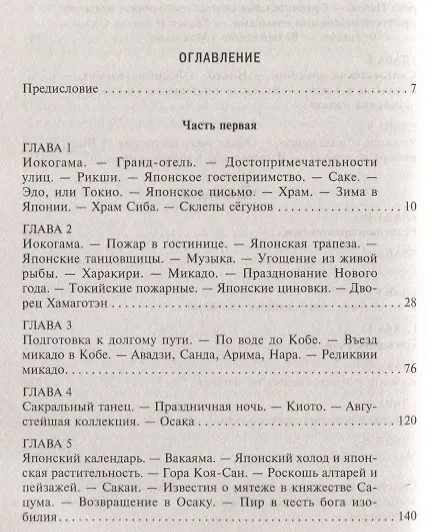 Книга Традиционное искусство Японии эпохи Мэйдзи. Оригинальное подробное исследование и коллекция уникальных иллюстраций (Кристофер Дрессер) — 2