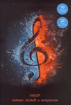 Нотная бумага Listoff, My music, А4, 30 листов 2939523