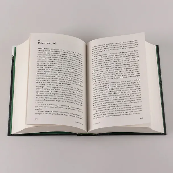 Книга Вегетация (Алексей Иванов) — 13