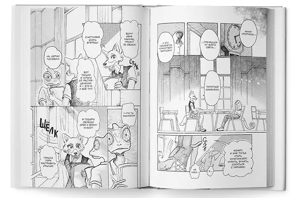 Звериный комплекс. Том 1 (Beast Complex). Манга 3006765 — 8