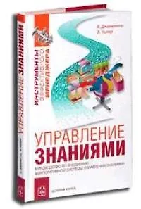 Управление знаниями