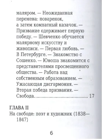 Книга Тарас Шевченко, Его жизнь и литературная деятельность (Валентин Яковенко) — 3