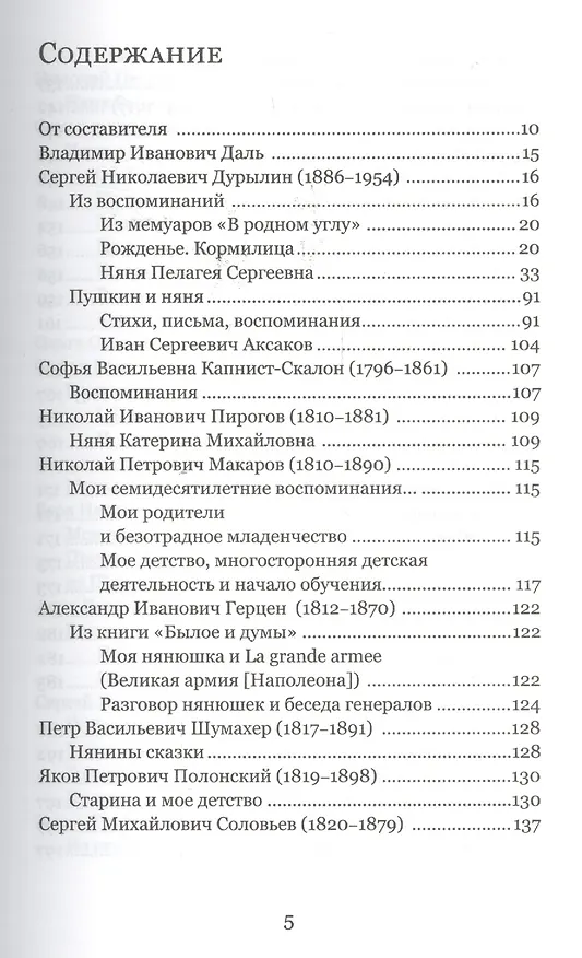 Книга Няня. Кто нянчил русских гениев. 2-е изд. () — 2