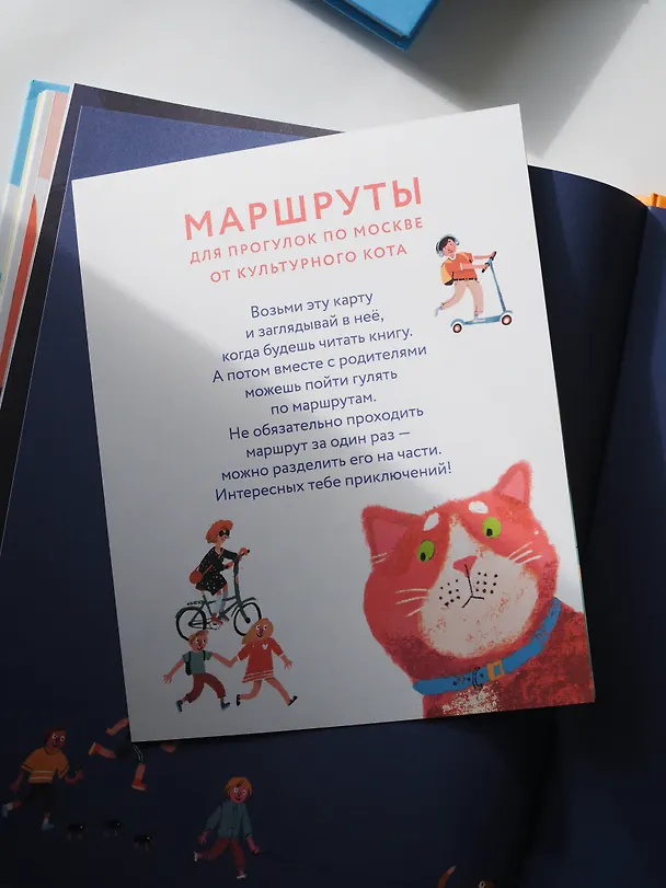 Книга Я - Москва! Как устроен город (Софья Мильё) — 15