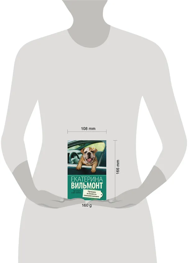 Книга Проверим на вшивость господина адвоката (Екатерина Вильмонт) — 4