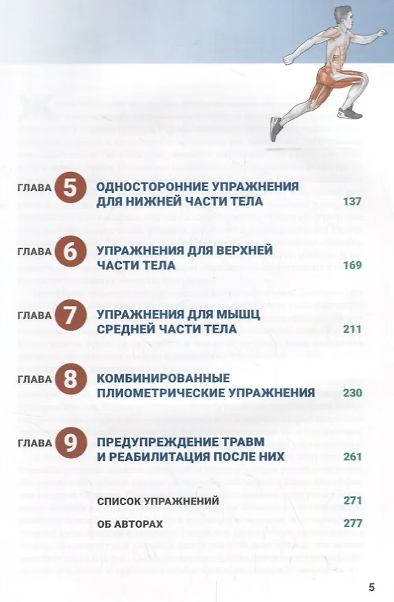 Книга Анатомия плиометрики (Дерек Хансен, Стив Кеннелли) — 3