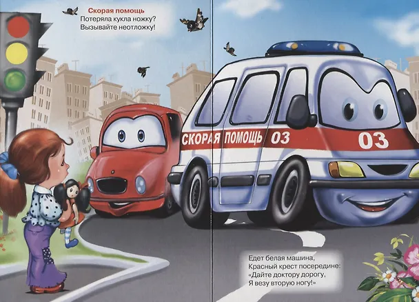 Книга Нужные машинки (Ольга Крас) — 4