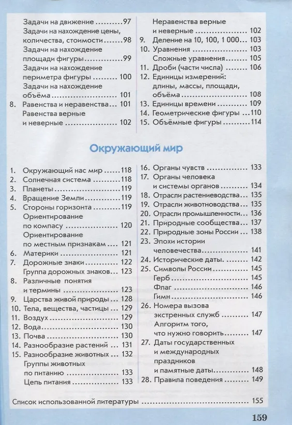 Книга Универсальный справочник ученика начальной школы. Русский язык. Математика. Окружающий мир. 1-4 класс. Практическое пособие для начальной школы () — 5