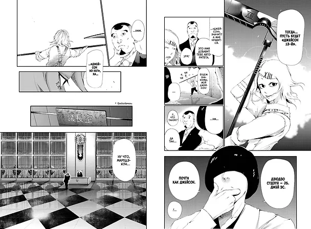 Токийский гуль. Книга 5 (Том 9, 10) (Tokyo Ghoul). Манга 2736142 — 9