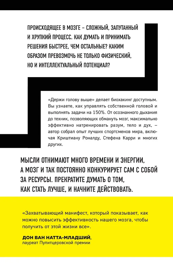 Книга Держи голову выше: тактики мышления от величайших спортсменов (Брэндон Снид) — 2