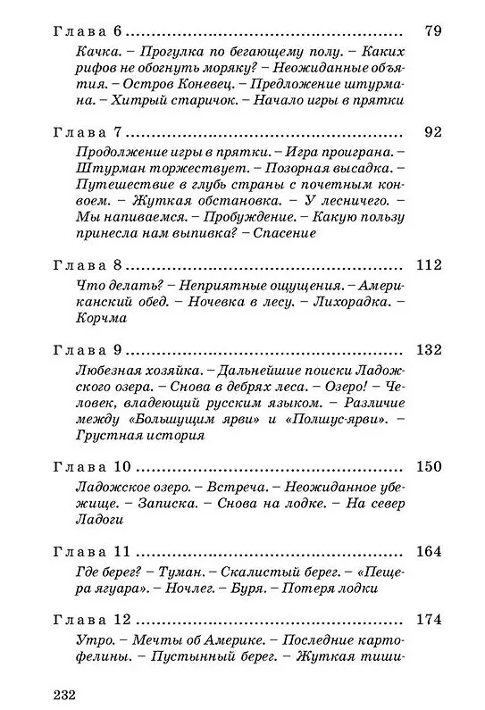 Книга Путешественники (Леонард Кормчий) — 7