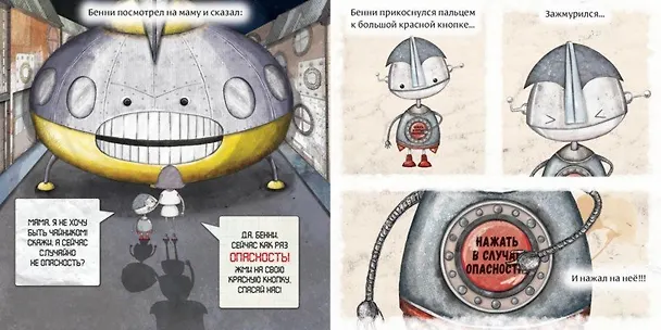 Книга Робот с красной кнопкой (Алан Уиндрэм) — 8