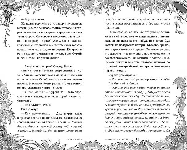Книга Девочка и призрак (Ханна Алкаф) — 8