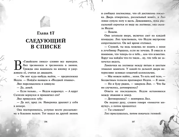 Книга Поткин и Штуббс. Тайна мальчика-привидения (новое оформление) (Софи Грин) — 10