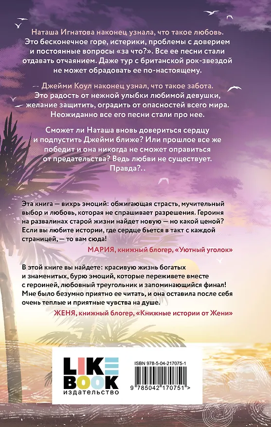 Книга Комплект из 2-х книг: Вкус музыки. Ванильный + Вкус музыки. Клубничный (Катарина Каррас) — 8